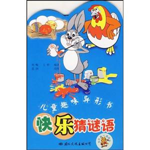 快樂猜謎語 快樂猜謎語