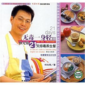 林光常21天排毒養(yǎng)生餐 林光常21天排毒養(yǎng)生餐