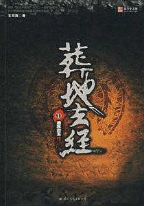 葬地玄經1通冥古玉
