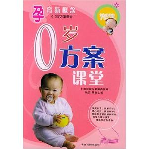0歲方案課堂 0歲方案課堂