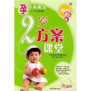 2歲方案課堂 2歲方案課堂