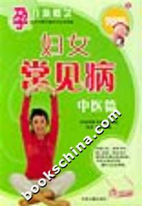 婦女常見病 婦女常見病