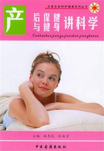 產(chǎn)后保健與健身講科學(xué) 產(chǎn)后保健與健身講科學(xué)