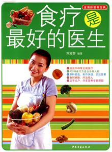 食療是最好的醫生 食療是最好的醫生