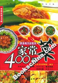 家常菜400樣 家常菜400樣
