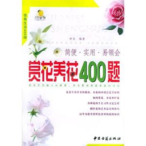 佳美生活400樣家庭養殖400題熱帶魚 佳美生活400樣家庭養殖400題熱帶魚