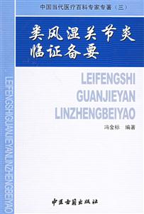 中國當代醫療百科專家專著土家族醫藥研究新論