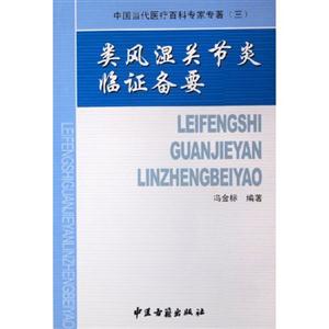 中國當代醫療百科專家專著脾胃疾病診療與研究 中國當代醫療百科專家專著脾胃疾病診療與研究