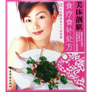 大眾健康養(yǎng)生寫真菜譜重癥康復食療補處方 大眾健康養(yǎng)生寫真菜譜重癥康復食療補處方