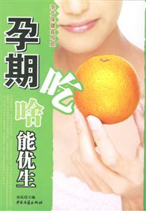 孕產(chǎn)保健宜與忌懷孕當中宜與忌 孕產(chǎn)保健宜與忌懷孕當中宜與忌