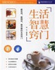 生活智慧竅門 生活智慧竅門