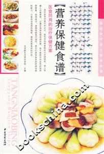 糖尿病營養保健食譜 糖尿病營養保健食譜