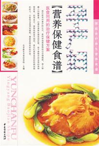 孕產婦營養保健食譜 孕產婦營養保健食譜