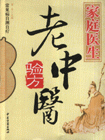 常見病自測自療家庭醫(yī)生食療偏方 常見病自測自療家庭醫(yī)生食療偏方