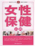 白話精解《本草綱目》 白話精解《本草綱目》