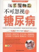 不可忽視的高血壓 不可忽視的高血壓