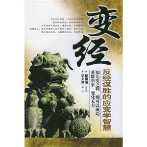 變經(jīng) 變經(jīng)
