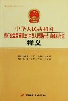 中華人民共和國銀行業(yè)監(jiān)督管理法、中國人民銀行法、商業(yè)銀行法釋義 中華人民共和國銀行業(yè)監(jiān)督管理法、中國人民銀行法、商業(yè)銀行法釋義