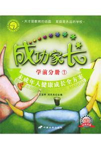 成功家長學前分冊1 成功家長學前分冊1