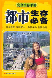 都市生存必備 都市生存必備