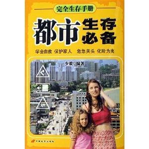 安全生存手冊 安全生存手冊