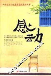 感動講述令人終生難忘的真情故事 感動講述令人終生難忘的真情故事