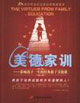 美德家訓(xùn)影響孩子一生的經(jīng)典教子美德課 美德家訓(xùn)影響孩子一生的經(jīng)典教子美德課