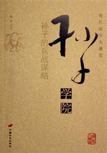 孫子學(xué)院