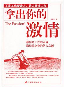 拿出你的激情全二冊 拿出你的激情全二冊