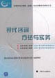 現代咨詢方法與實務 現代咨詢方法與實務