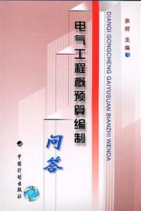 氣工程概預算編制問答 氣工程概預算編制問答