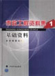 市政工程資料集基礎資料