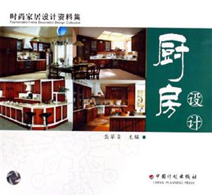廚房設(shè)計時尚家居設(shè)計資料集 廚房設(shè)計時尚家居設(shè)計資料集