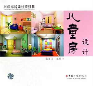 兒童房設(shè)計(jì)時(shí)尚家居設(shè)計(jì)資料集 兒童房設(shè)計(jì)時(shí)尚家居設(shè)計(jì)資料集
