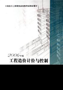 2006年工程造價計價與控制