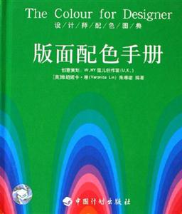 版面配色手冊 版面配色手冊