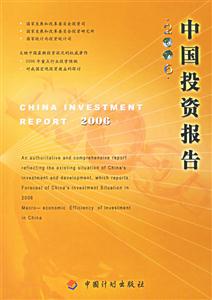 中國投資報告2006 中國投資報告2006