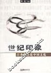 世紀印象 世紀印象
