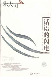 話語的閃電 話語的閃電