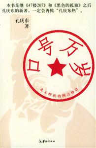 口號萬歲北大醉俠的閑言妙語 口號萬歲北大醉俠的閑言妙語