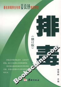 排毒 排毒