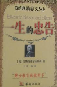 經典勵志文叢一生的忠告