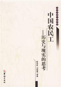 中國農(nóng)民工 中國農(nóng)民工