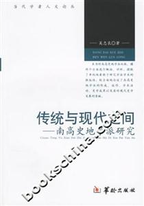 傳統與現代之間 傳統與現代之間