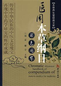 實用養生保健中草藥 實用養生保健中草藥