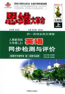 初一英語全英文課堂英漢對照與詳解七年級上冀教版 初一英語全英文課堂英漢對照與詳解七年級上冀教版