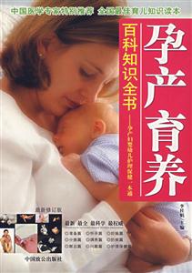 孕產育養百科知識全書 孕產育養百科知識全書