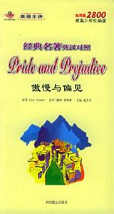 經典名著英漢對照傲慢與偏見 經典名著英漢對照傲慢與偏見
