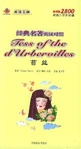 經典名著英漢對照苔絲 經典名著英漢對照苔絲
