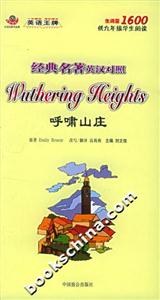 經典名著英漢對照呼嘯山莊 經典名著英漢對照呼嘯山莊